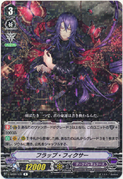 フラップ・フィクサー