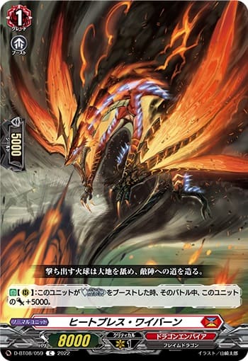 ヒートブレス・ワイバーン