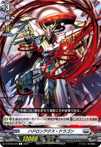 ハドロンアクス・ドラゴン