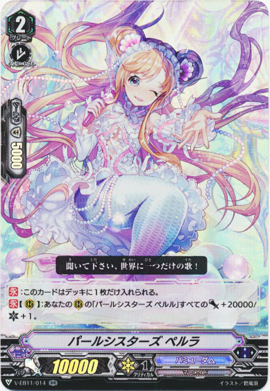 パールシスターズ ペルラ