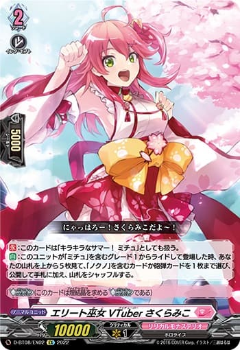 エリート巫女VTuber さくらみこ