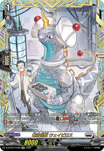 電波怪獣 ウェイビロス