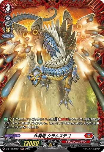 炸発竜 クラムステゴ