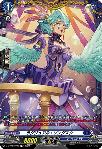 ラグジュアル・ソングスター