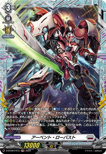 アーベント・ローバスト