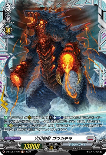 火山怪獣 ゴウカテラ