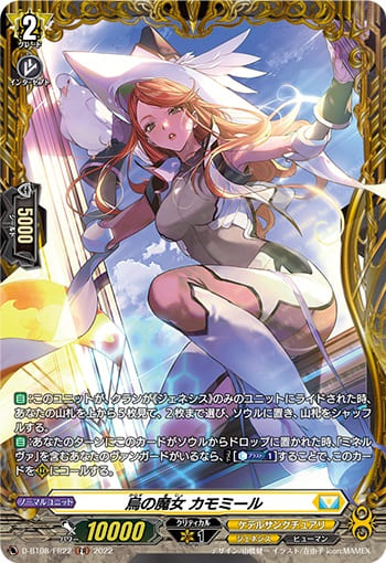 烏の魔女 カモミール