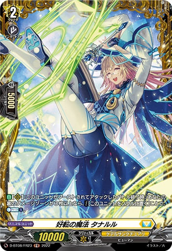 好転の魔法 タナルル