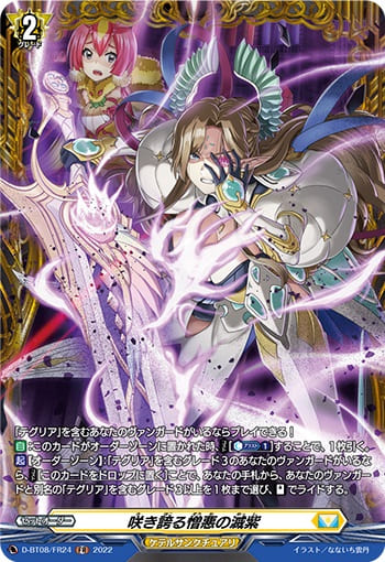 咲き誇る憎悪の滅紫