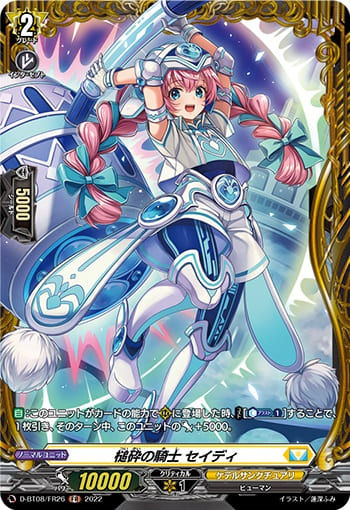 槌砕の騎士 セイディ