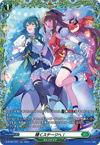 輝くステージへ！