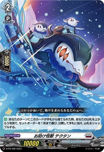 お助け怪獣 テクタン