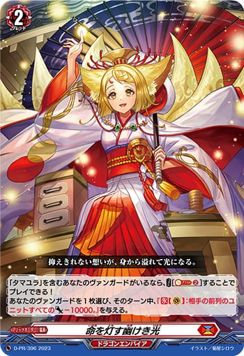 命を灯す幽けき光