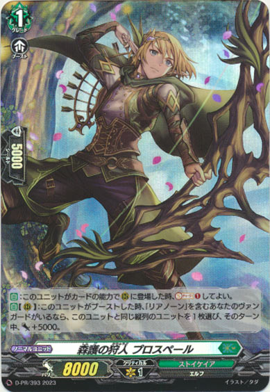森護の狩人 プロスペール（H仕様）