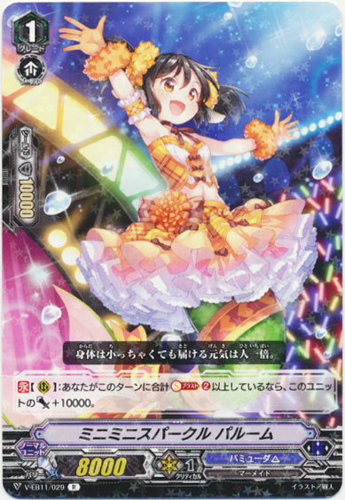 ミニミニスパークル パルーム