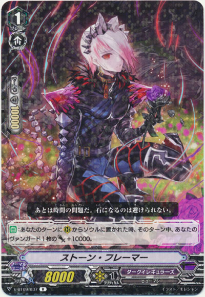 ストーン・フレーマー