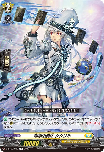 瑞象の魔法 タタリル