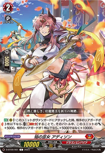 焔の巫女 アディソン