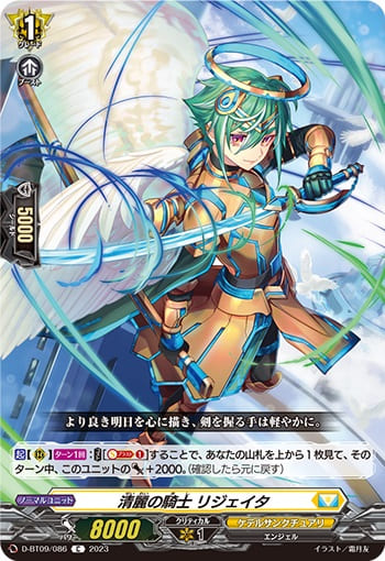 清麗の騎士 リジェイタ