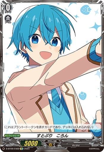 すとぷり ころん