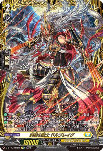 突破の騎士 ドルブレイグ