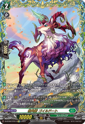 樹角獣 ゴイルドート