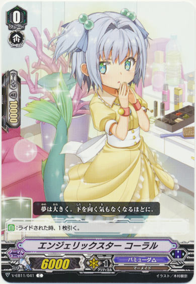 エンジェリックスター コーラル