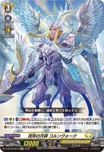 招来の天鉾 コルンヴォーク