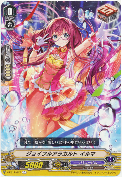 ジョイフルアラカルト イルマ