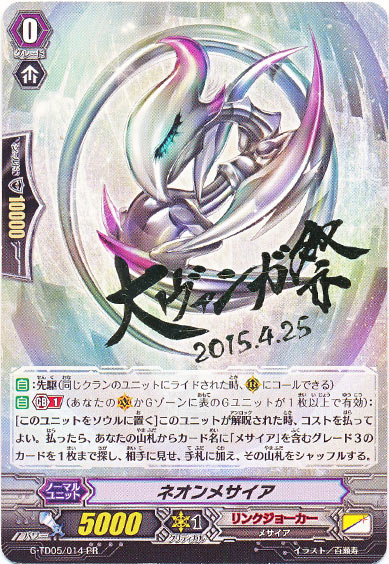 ネオンメサイア（箔押し）