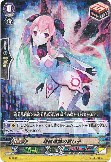 超絃理論の愛し子（RRR仕様）