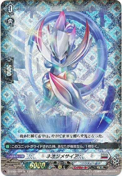 ネオンメサイア（RRR仕様）