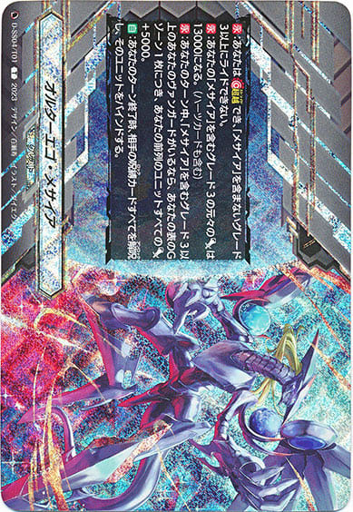 オルターエゴ・メサイア（クレスト RRR仕様）