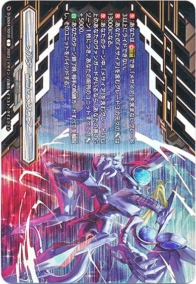 オルターエゴ・メサイア（クレスト SP仕様）