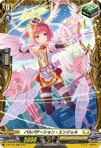 パルパテーション・エンジェル