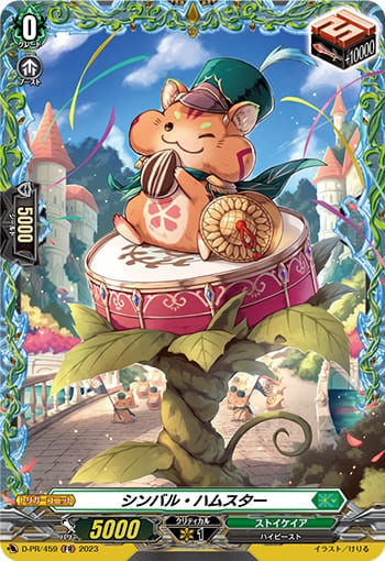 シンバル・ハムスター