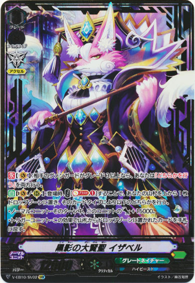 黒影の大賢聖 イザベル