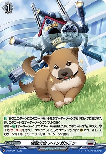 機動犬舎 アインガルテン（H仕様）