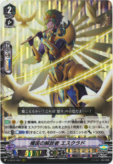 横笛の解放者 エスクラド