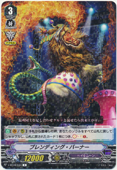 ブレンディング・バーナー