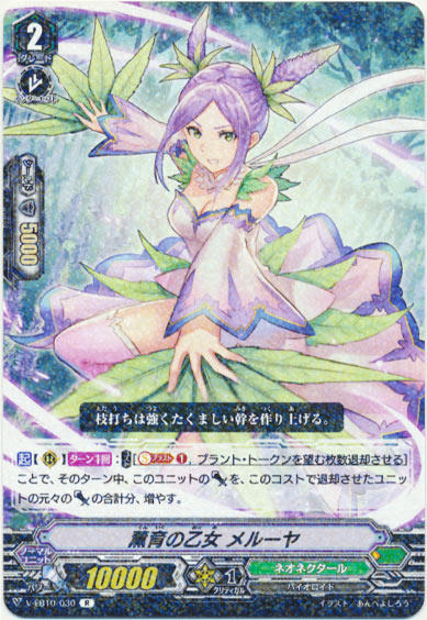 薫育の乙女 メルーヤ