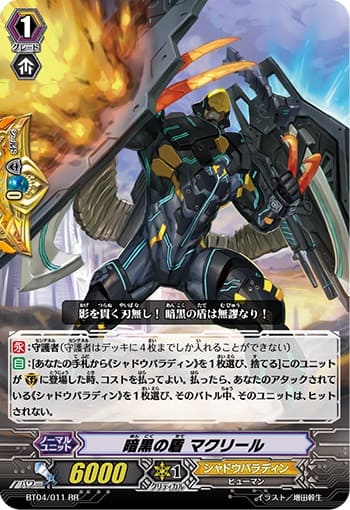 暗黒の盾 マクリール（守護者アイコン違い）