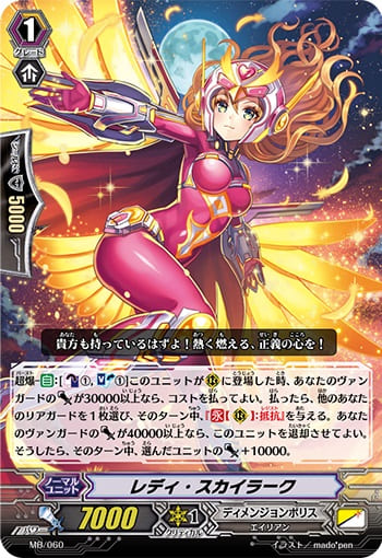 レディ・スカイラーク