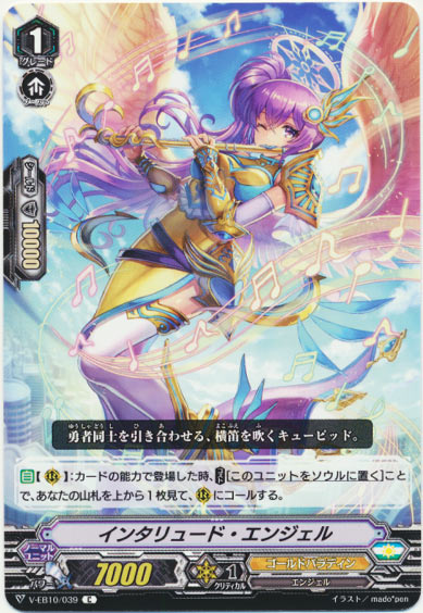 インタリュード・エンジェル