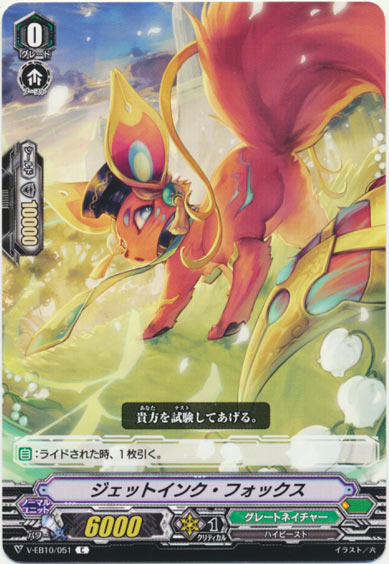 ジェットインク・フォックス