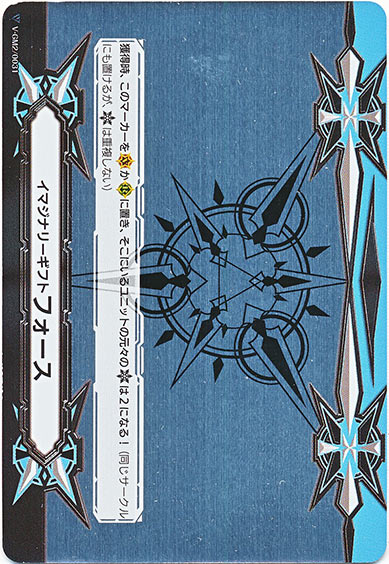 イマジナリーギフト フォースⅡ（銀色）