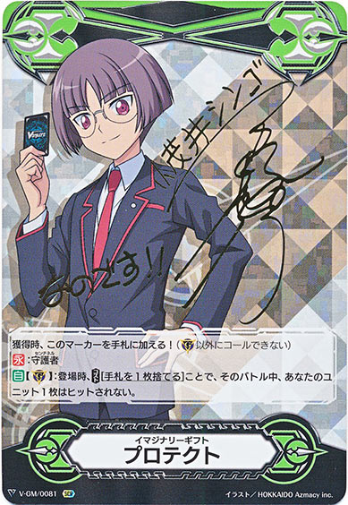 イマジナリーギフト プロテクトⅠ