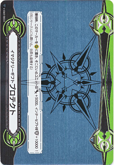 イマジナリーギフト プロテクトⅡ