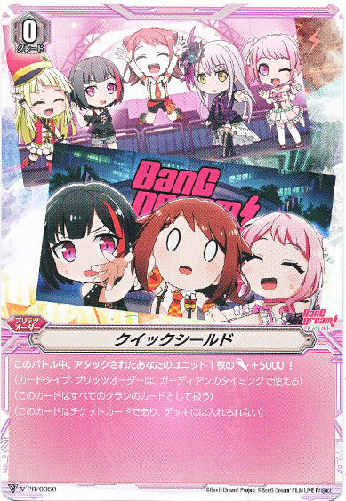 クイックシールド