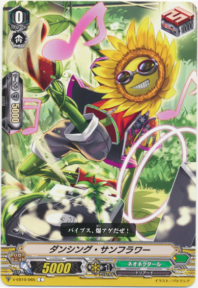 ダンシング・サンフラワー